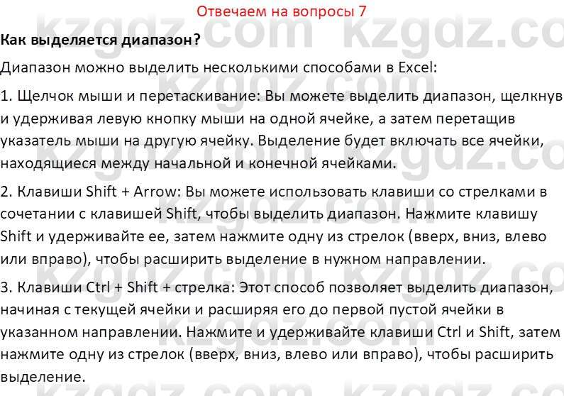 Информатика Салгараева Г.И. 7 класс 2021 Вопрос 7