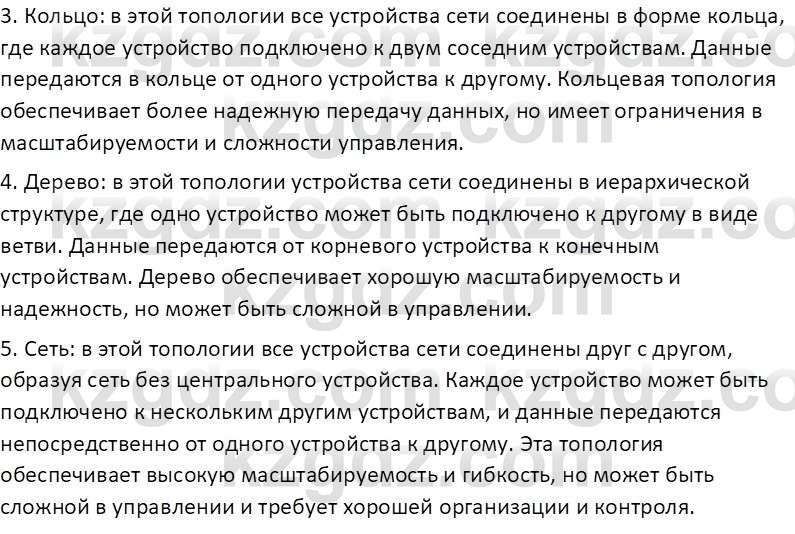 Информатика Салгараева Г.И. 7 класс 2021 Вопрос 8