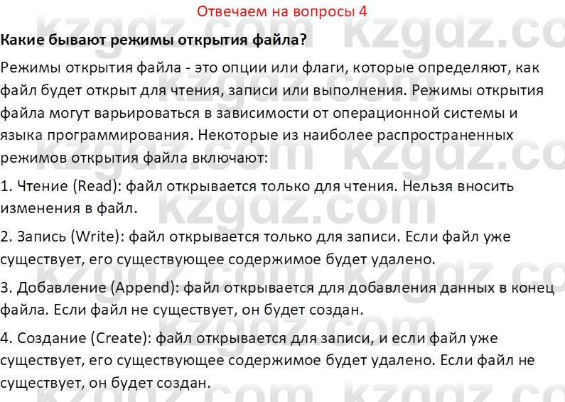 Информатика Салгараева Г.И. 7 класс 2021 Вопрос 4