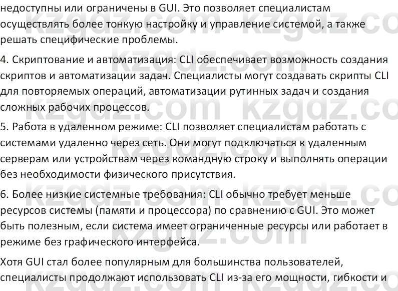 Информатика Салгараева Г.И. 7 класс 2021 Вопрос 2