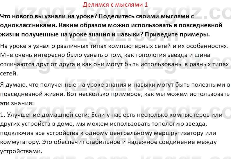 Информатика Салгараева Г.И. 7 класс 2021 Вопрос 1