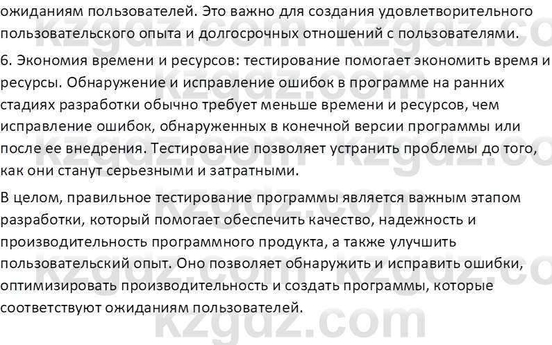 Информатика Салгараева Г.И. 7 класс 2021 Вопрос 2