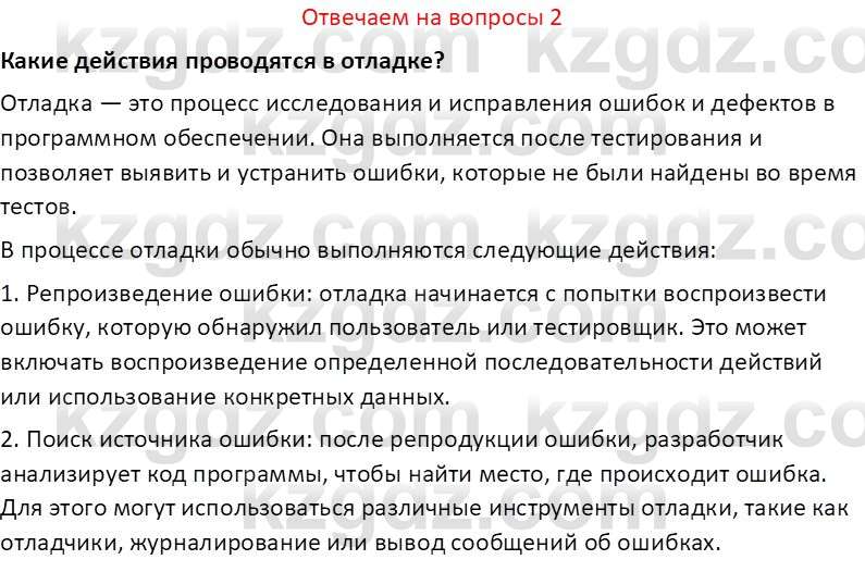 Информатика Салгараева Г.И. 7 класс 2021 Вопрос 2