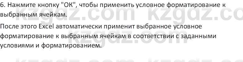 Информатика Салгараева Г.И. 7 класс 2021 Вопрос 2