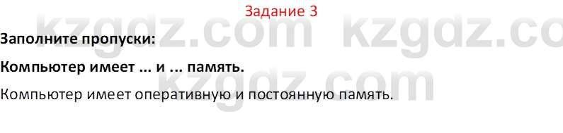 Информатика Салгараева Г.И. 7 класс 2021 Вопрос 3