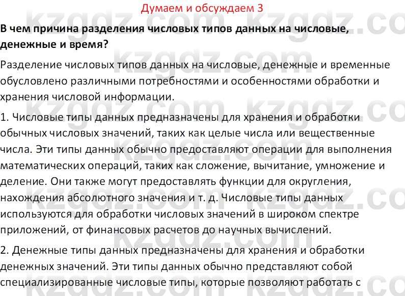 Информатика Салгараева Г.И. 7 класс 2021 Вопрос 3