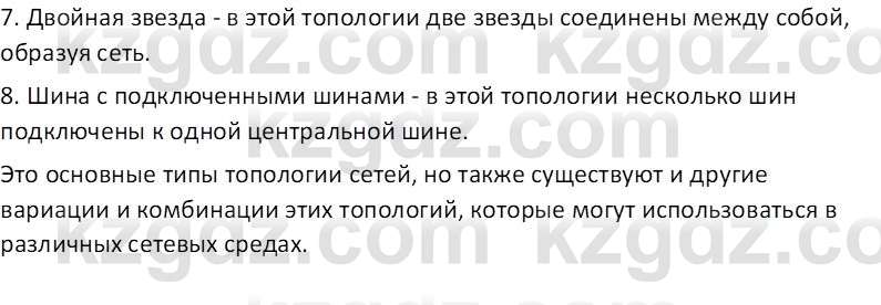 Информатика Салгараева Г.И. 7 класс 2021 Вопрос 9