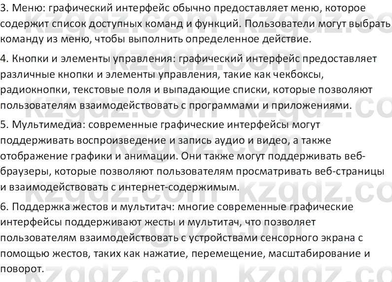 Информатика Салгараева Г.И. 7 класс 2021 Вопрос 3