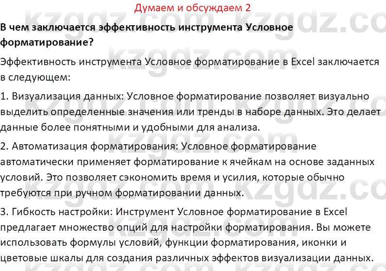 Информатика Салгараева Г.И. 7 класс 2021 Вопрос 2