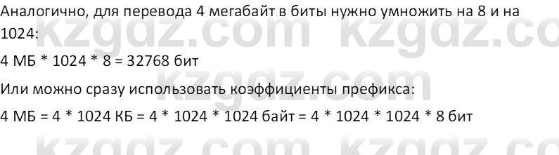 Информатика Салгараева Г.И. 7 класс 2021 Вопрос 5