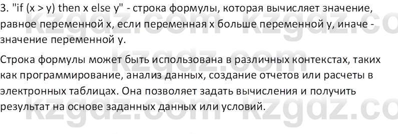 Информатика Салгараева Г.И. 7 класс 2021 Вопрос 2