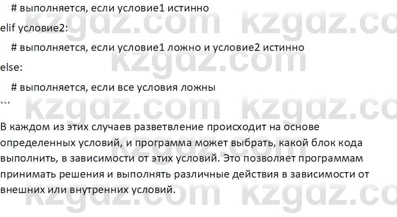 Информатика Салгараева Г.И. 7 класс 2021 Вопрос 1