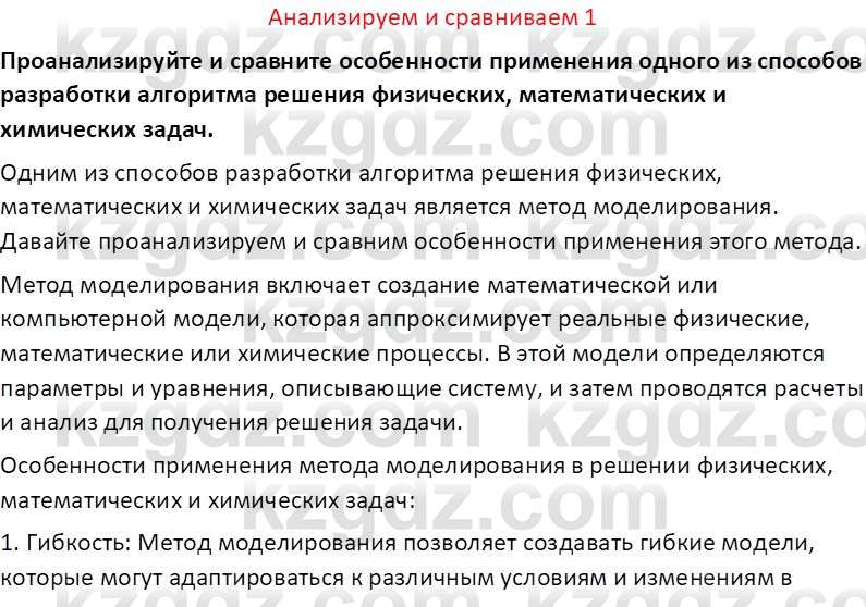 Информатика Салгараева Г.И. 7 класс 2021 Вопрос 1