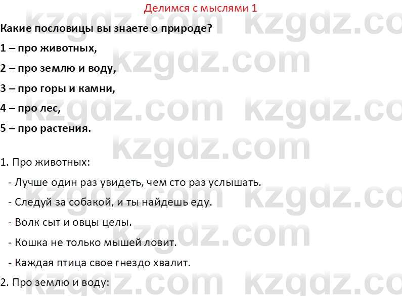 Информатика Салгараева Г.И. 7 класс 2021 Вопрос 1