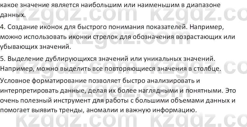 Информатика Салгараева Г.И. 7 класс 2021 Вопрос 1