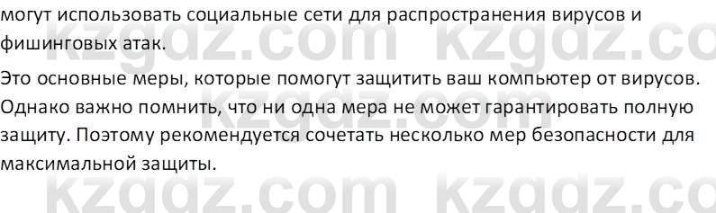 Информатика Салгараева Г.И. 7 класс 2021 Вопрос 4