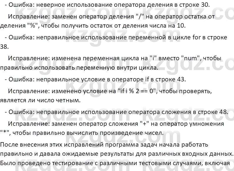 Информатика Салгараева Г.И. 7 класс 2021 Вопрос 1