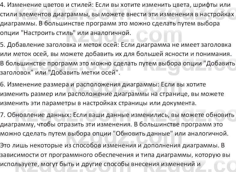 Информатика Салгараева Г.И. 7 класс 2021 Вопрос 5