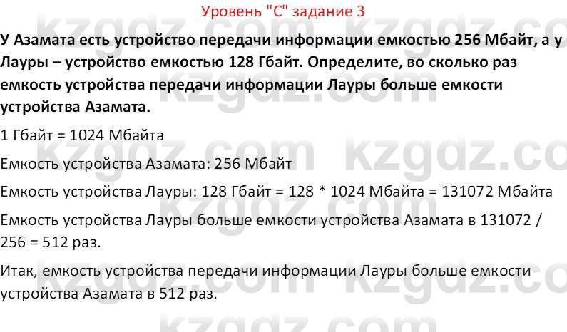 Информатика Салгараева Г.И. 7 класс 2021 Вопрос 3