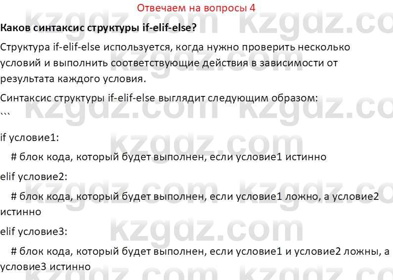 Информатика Салгараева Г.И. 7 класс 2021 Вопрос 4