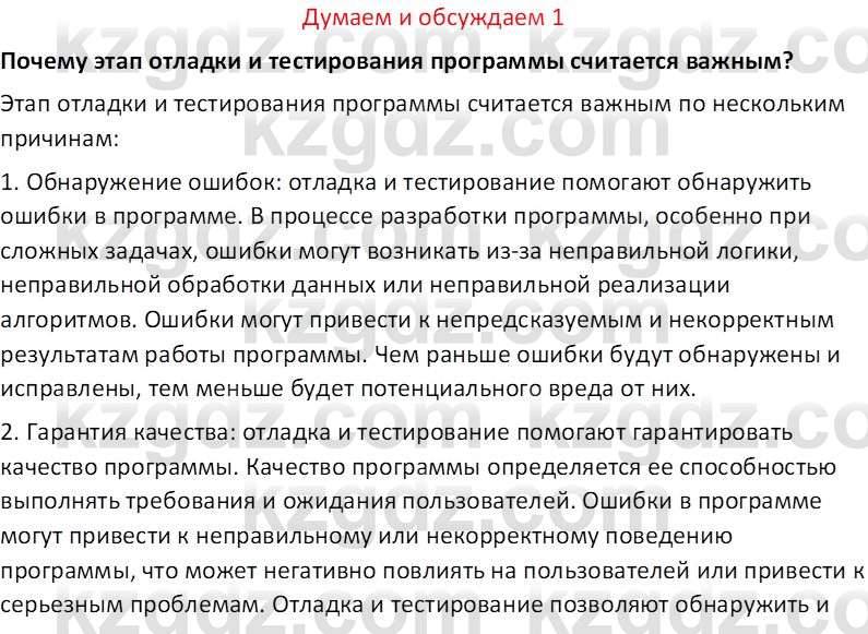 Информатика Салгараева Г.И. 7 класс 2021 Вопрос 1