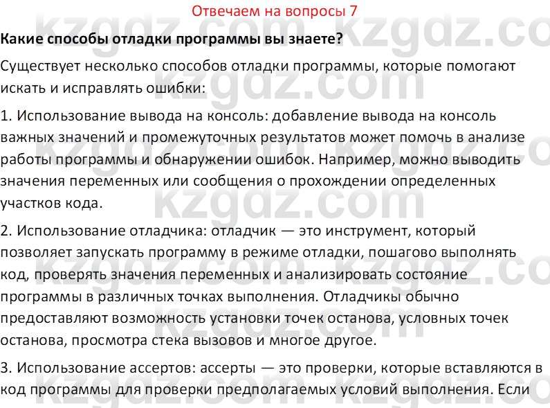 Информатика Салгараева Г.И. 7 класс 2021 Вопрос 7