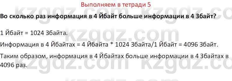 Информатика Салгараева Г.И. 7 класс 2021 Вопрос 5