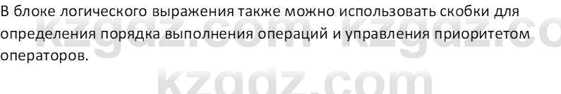 Информатика Салгараева Г.И. 7 класс 2021 Вопрос 5