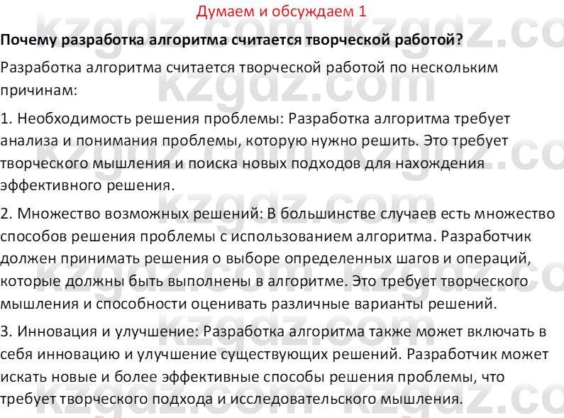 Информатика Салгараева Г.И. 7 класс 2021 Вопрос 1