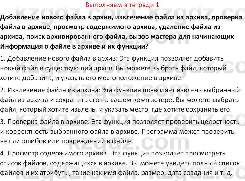 Информатика Салгараева Г.И. 7 класс 2021 Вопрос 1