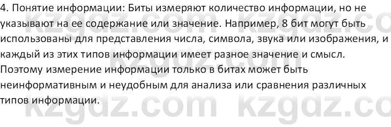 Информатика Салгараева Г.И. 7 класс 2021 Вопрос 3