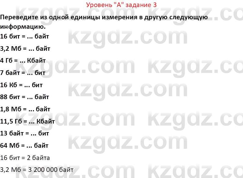 Информатика Салгараева Г.И. 7 класс 2021 Вопрос 3