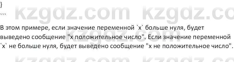 Информатика Салгараева Г.И. 7 класс 2021 Вопрос 2