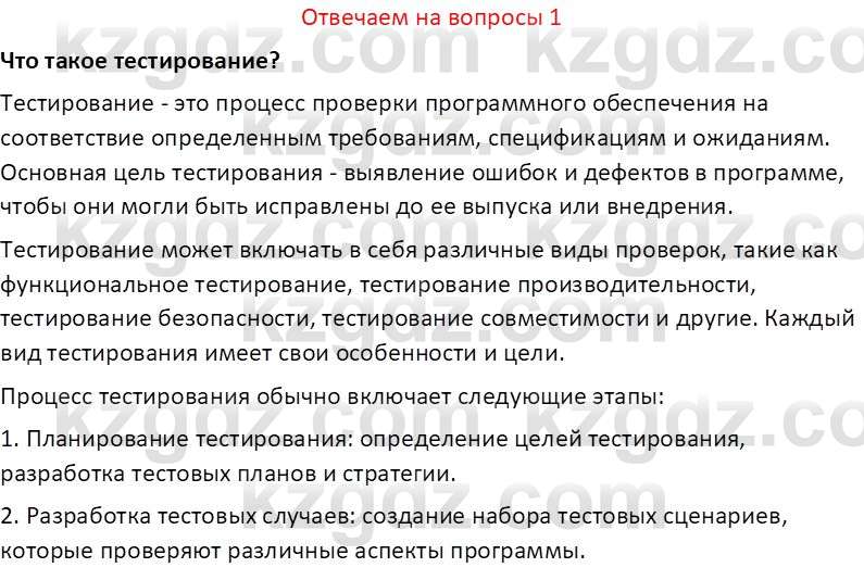 Информатика Салгараева Г.И. 7 класс 2021 Вопрос 1