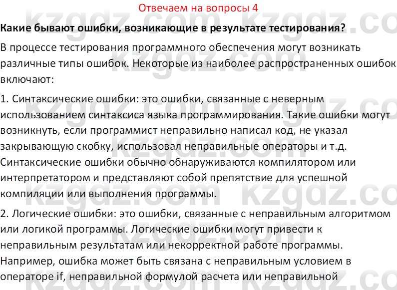 Информатика Салгараева Г.И. 7 класс 2021 Вопрос 4