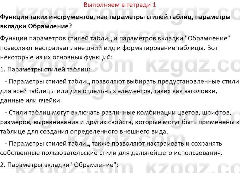 Информатика Салгараева Г.И. 7 класс 2021 Вопрос 1