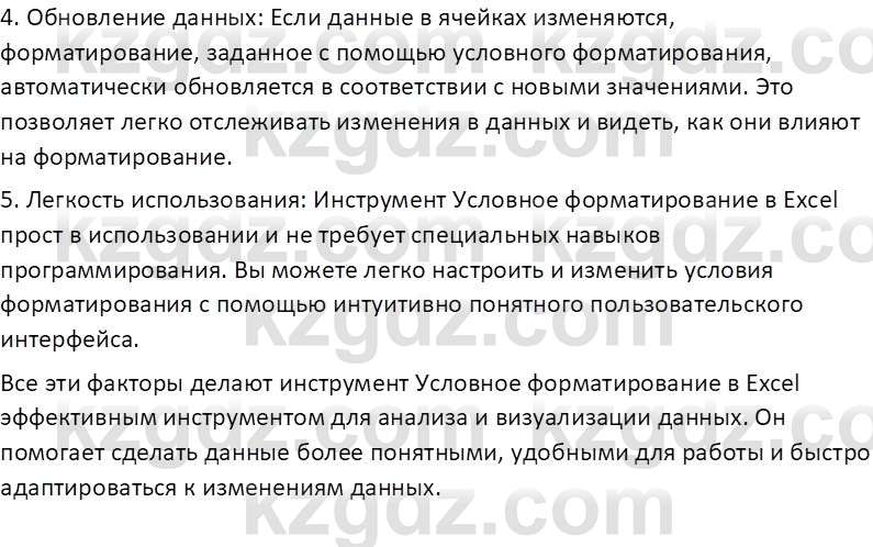 Информатика Салгараева Г.И. 7 класс 2021 Вопрос 2