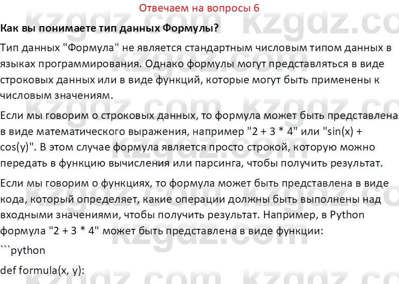 Информатика Салгараева Г.И. 7 класс 2021 Вопрос 6