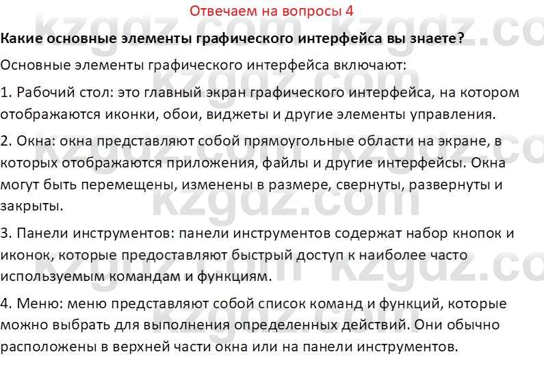 Информатика Салгараева Г.И. 7 класс 2021 Вопрос 4