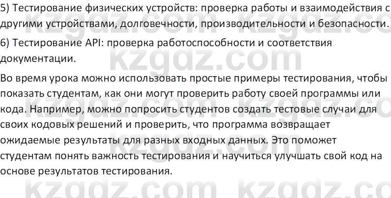 Информатика Салгараева Г.И. 7 класс 2021 Вопрос 1