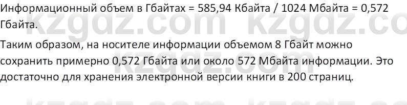 Информатика Салгараева Г.И. 7 класс 2021 Вопрос 4