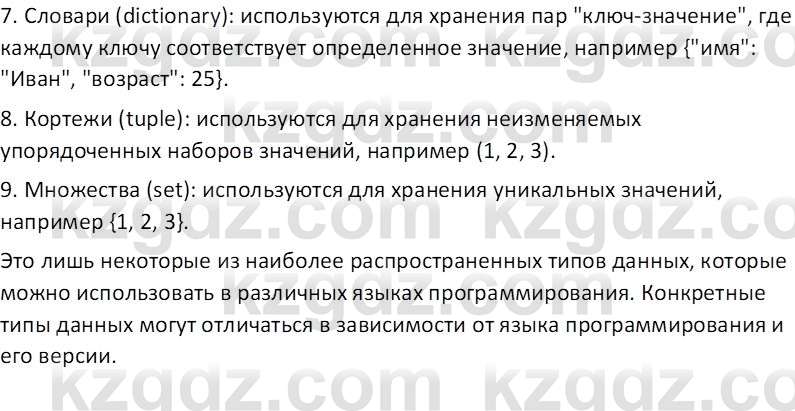 Информатика Салгараева Г.И. 7 класс 2021 Вопрос 2