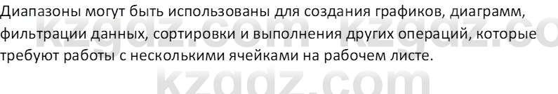 Информатика Салгараева Г.И. 7 класс 2021 Вопрос 6