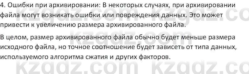 Информатика Салгараева Г.И. 7 класс 2021 Вопрос 1