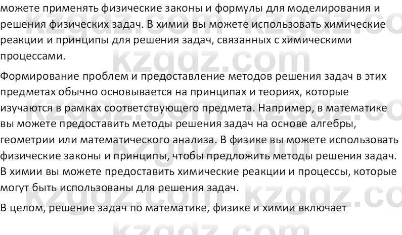 Информатика Салгараева Г.И. 7 класс 2021 Вопрос 1