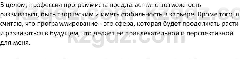 Информатика Салгараева Г.И. 7 класс 2021 Вопрос 1