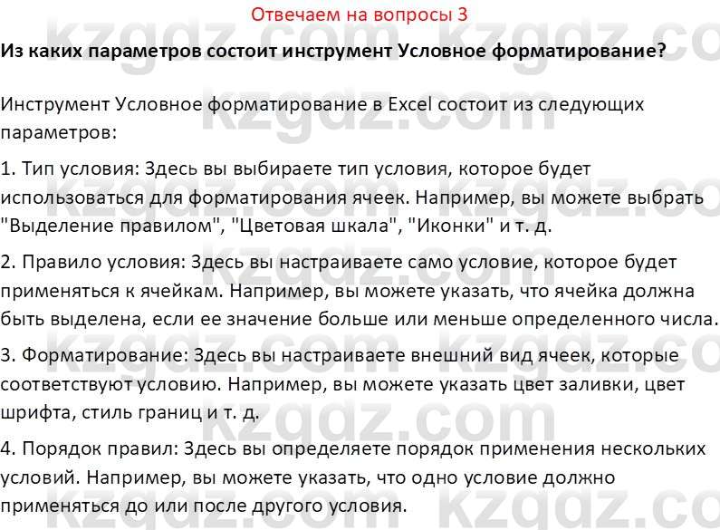 Информатика Салгараева Г.И. 7 класс 2021 Вопрос 3