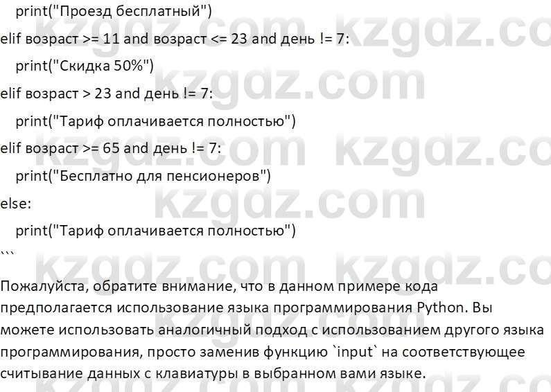 Информатика Салгараева Г.И. 7 класс 2021 Вопрос 2