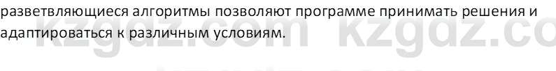 Информатика Салгараева Г.И. 7 класс 2021 Вопрос 1