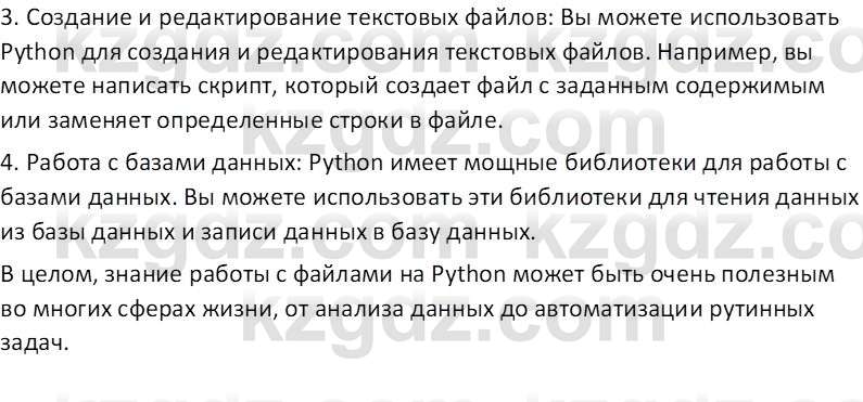 Информатика Салгараева Г.И. 7 класс 2021 Вопрос 1